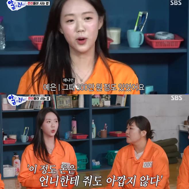 자신의 전 재산을 이수지에게 주겠다고 말한 것과 다름 없던 상황. 유튜브 채널 'SBS' 영상 캡처