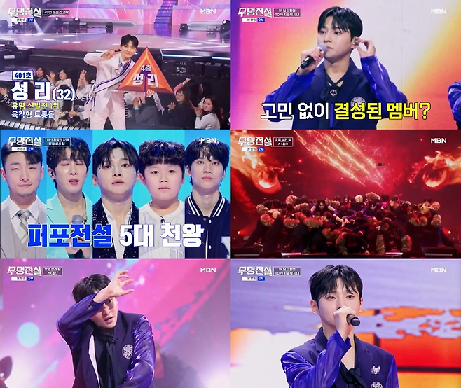 MBN ‘무명전설’