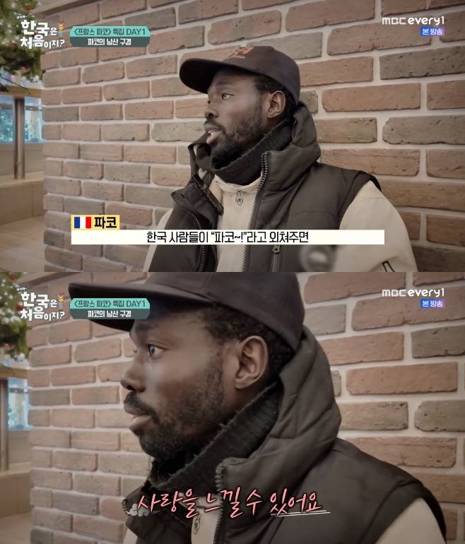 MBC에브리원 어서와 한국은 처음이지