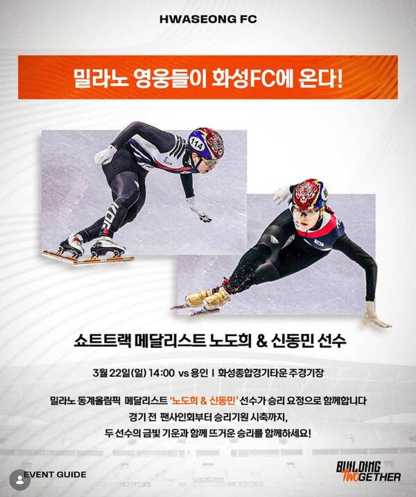 화성FC, 쇼트랙 노도희·신동민 팬과 만난다.(자료제공=화성FC)