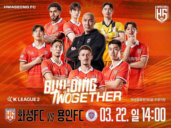 화성FC, 용인FC 홈 경기 홍보 이미지.(자료제공=화성FC)