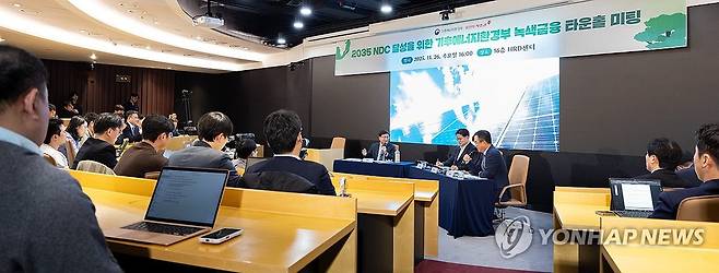 2035 NDC달성을 위한 녹색금융 타운홀 미팅 (서울=연합뉴스) 김성환 기후에너지환경부장관이 26일 서울 여의도에서 열린 녹색금융 타운홀 미팅에 참석, 국가 온실가스 감축목표(NDC) 달성과 녹색전환(K-GX) 촉진을 위한 금융의 역할에 대해 논의하고 있다. 2025.11.26 [기후에너지환경부 제공. 재판매 및 DB 금지] photo@yna.co.kr