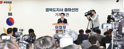 [이철우 경북지사 측 제공. 재판매 및 DB 금지]