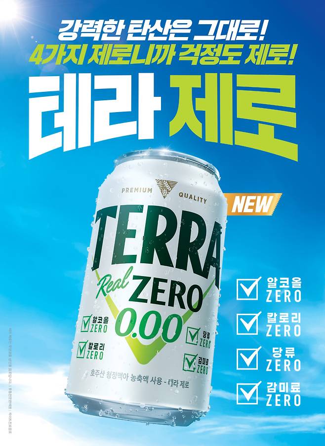 테라 제로(사진제공=하이트진로음료)