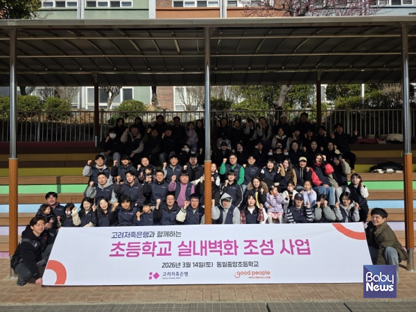 굿피플, 고려저축은행과 함께 부산 초등학교에 실내 벽화 조성… 교육환경 개선 나서.&nbsp;ⓒ굿피플