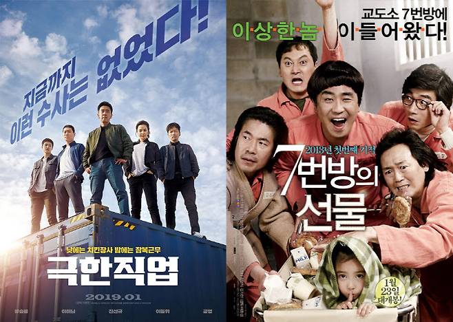영화 ‘극한직업’(왼쪽)과 ‘7번방의 선물’ 포스터(사진=CJ ENM·NEW)