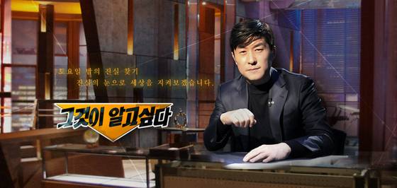 SBS '그것이 알고 싶다'