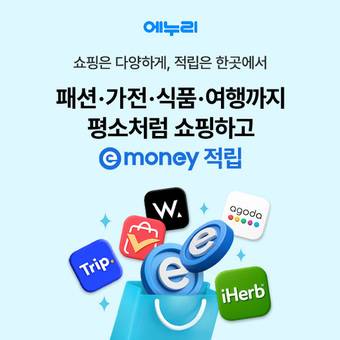 에누리 가격비교 쇼핑적립(커넥트웨이브 제공)