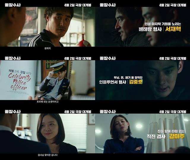 영화 '끝장수사'가 배우 배성우 정가람 이솜(위부터)의 모습이 담긴 캐릭터 소개 영상을 공개했다. /㈜에이스메이커무비웍스
