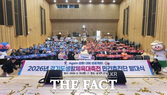경기 가평군이 지난 19일 음악역 1939에서 '2026 경기도생활체육대축전 민간추진단 발대식'을 열고 관계자 등과 기념촬영을 하고 있다. /가평군