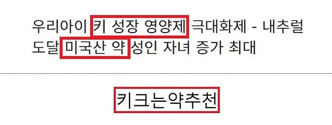 '키 성장'과 관련해 오인·혼동을 야기할 수 있는 의약품 광고 문구./식품의약품안전처