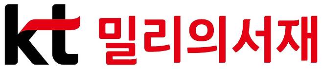 KT밀리의서재