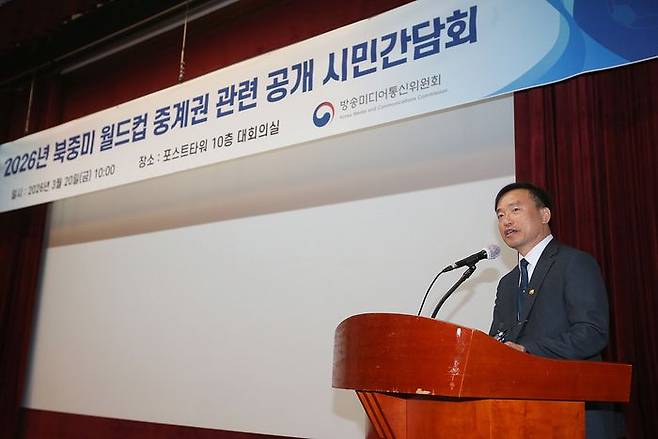 김종철 방송미디어통신위원장이 20일 서울에서 개최된 '2026년 북중미 월드컵 중계권 관련 공개 시민간담회’에서 인사말을 하고 있다.ⓒ방송미디어통신위원회