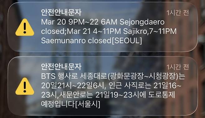 서울시는 BTS 공연에 따른 26만 인파 집결과 외국인 관광객 증가에 대응해 사상 처음으로 한·영 재난안전문자를 동시 발송했다. BTS 행사 관련 안전안내문자.