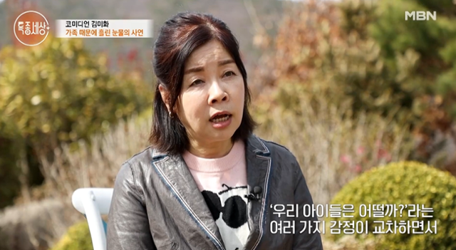1세대 코미디언 김미화가 발달장애 아들과의 근황을 공개했다. MBN '특종세상' 방송 캡처