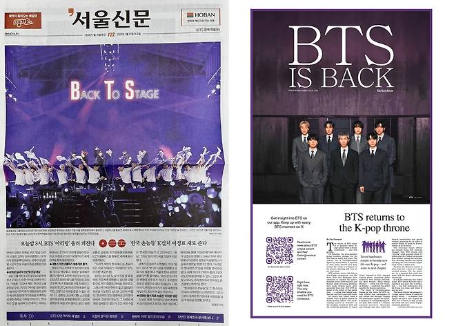 서울신문이 21일 BTS 컴백 공연을 하루 앞두고 미리 배포한 BTS 특별판 첫 페이지(왼쪽). 코리아헤럴드도 20일 본지와 함께 BTS 특별판(오른쪽)을 제작했으며, 이를 다시 21일 호외로도 만들어 배포할 예정이다.