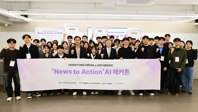20일 서울 중구 매일경제교육센터에서 열린 ‘뉴스 투 액션’ AI 해커톤에서 참가자들과 심사위원이 기념 촬영을 하고 있다. [강영국 매경AX 기자]