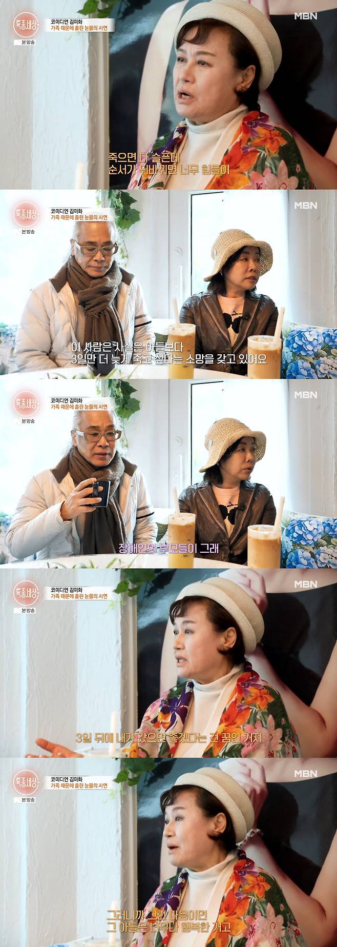 개그우먼 김미화와 그의 남편 윤승호 씨가 배우 박원숙을 만나 이야기를 나눴다. /사진=MBN '특종세상' 방송 화면