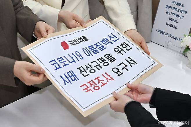 김은혜 국민의힘 원내정책수석부대표와 김미애 보건복지위 간사 등 원내부대표단이 18일 국회 의안과에 '코로나19 이물질백신 사태 진상규명을 위한 국정조사 요구서'를 제출하고 있다./사진=공동취재, 뉴스1