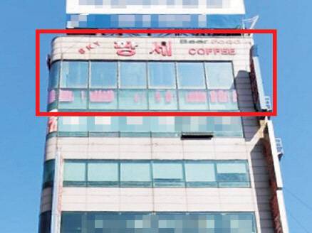 국제마피아파 조직원이었던 제보자 박철민 씨가 2015년 이재명 당시 성남시장에게 전달했다는 돈다발 사진에 찍혀 있는 명함에 표기된 ‘롯데스카이라운지’ 라이브 바 주소지의 빌딩. 네이버지도 도로 촬영 사진을 보면 이 빌딩의 해당 층(박스 표시)에는 2018년 4월까지 팡세라는 상호의 유흥주점이 영업을 하고 있었던 것으로 나타났다.  네이버지도 거리 뷰 캡처