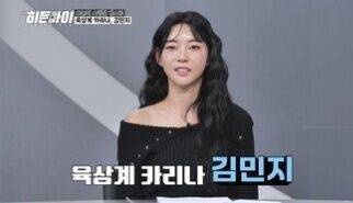 육상선수 김민지가 '히든아이'에 출연한다. / MBC 에브리원