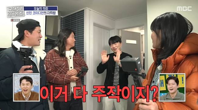 사진=MBC ‘구해줘! 홈즈’ 캡처