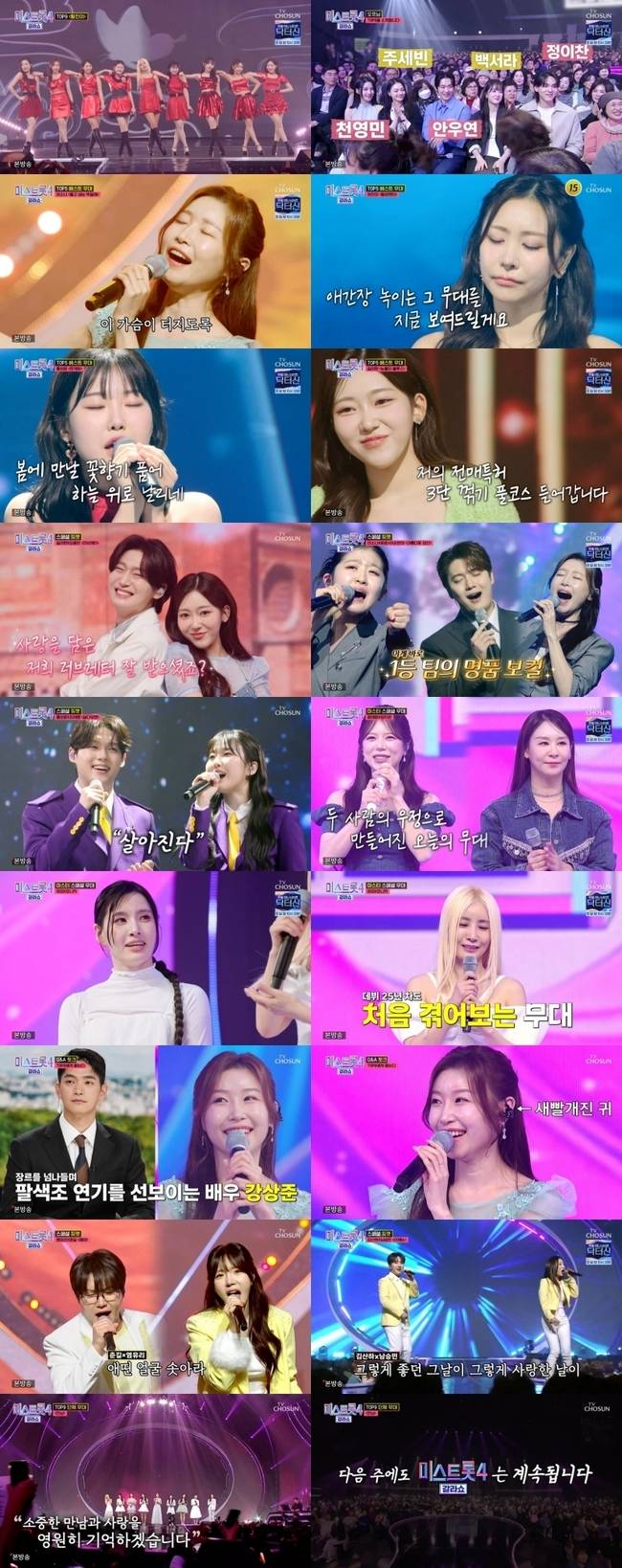 사진=TV CHOSUN ‘미스트롯4 갈라쇼’
