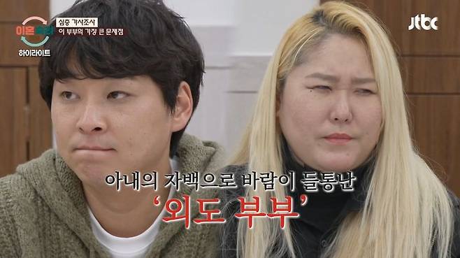 [서울=뉴시스] 19일 방영된 JTBC '이혼숙려캠프'에는 '외도 부부'의 심층 가사 조사 내용이 공개됐다. (사진=JTBC 제공) 2026.03.20. photo@newsis.com *재판매 및 DB 금지