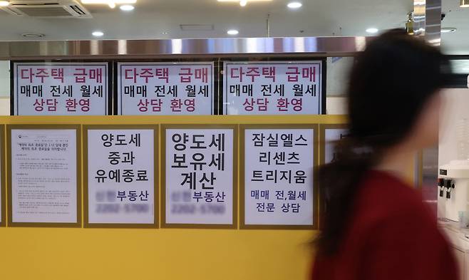 서울 송파구 잠실 한 부동산 중개업소에 붙은 다주택 급매 안내문 /연합뉴스