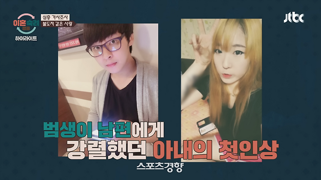 JTBC ‘이혼 숙려 캠프’