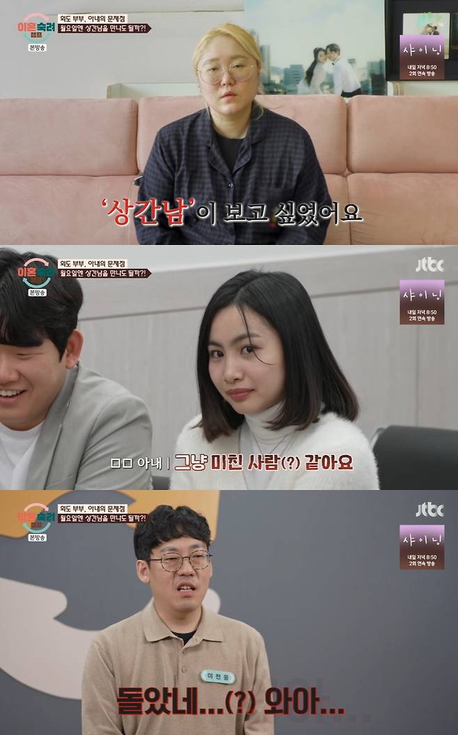 JTBC '이혼숙려캠프'