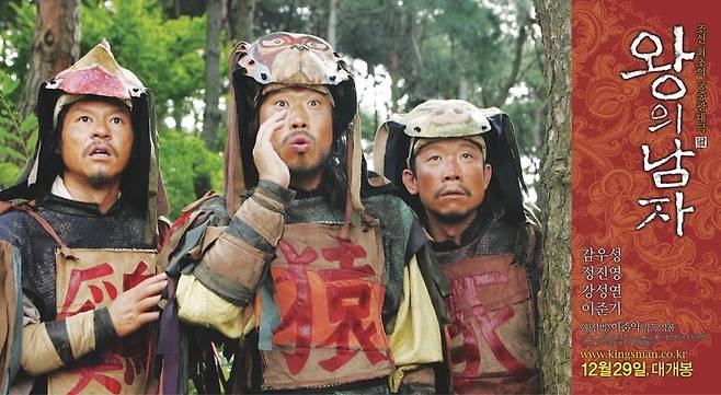 '왕의 남자' 포스터. / 사진제공=시네마서비스