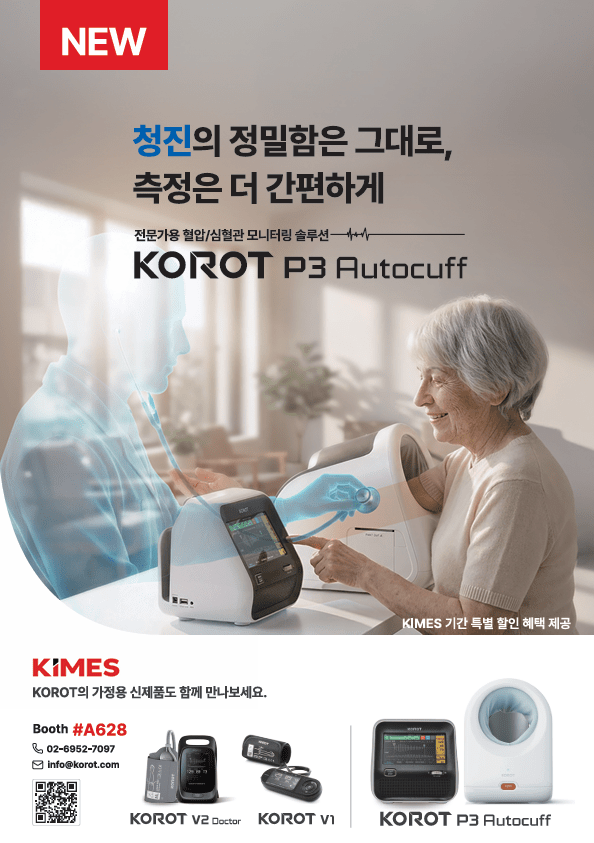 코르트, KIMES 2026서 ‘KOROT P3 Autocuff’ 출품