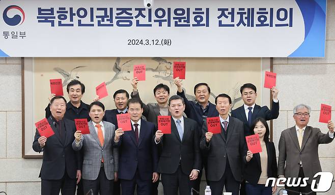 지난 2024년 3월 12일 서울 종로구 남북관계관리단 회담장에서 열린 북한인권증진위원회 전체회의. ⓒ 뉴스1 허경 기자