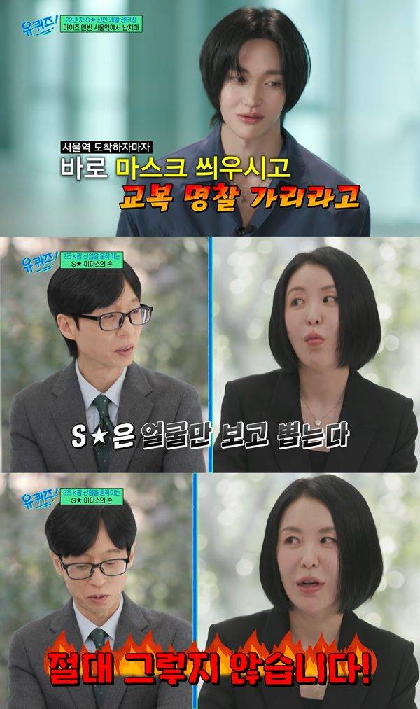 ⓒ'유 퀴즈 온 더 블럭' 방송 캡처