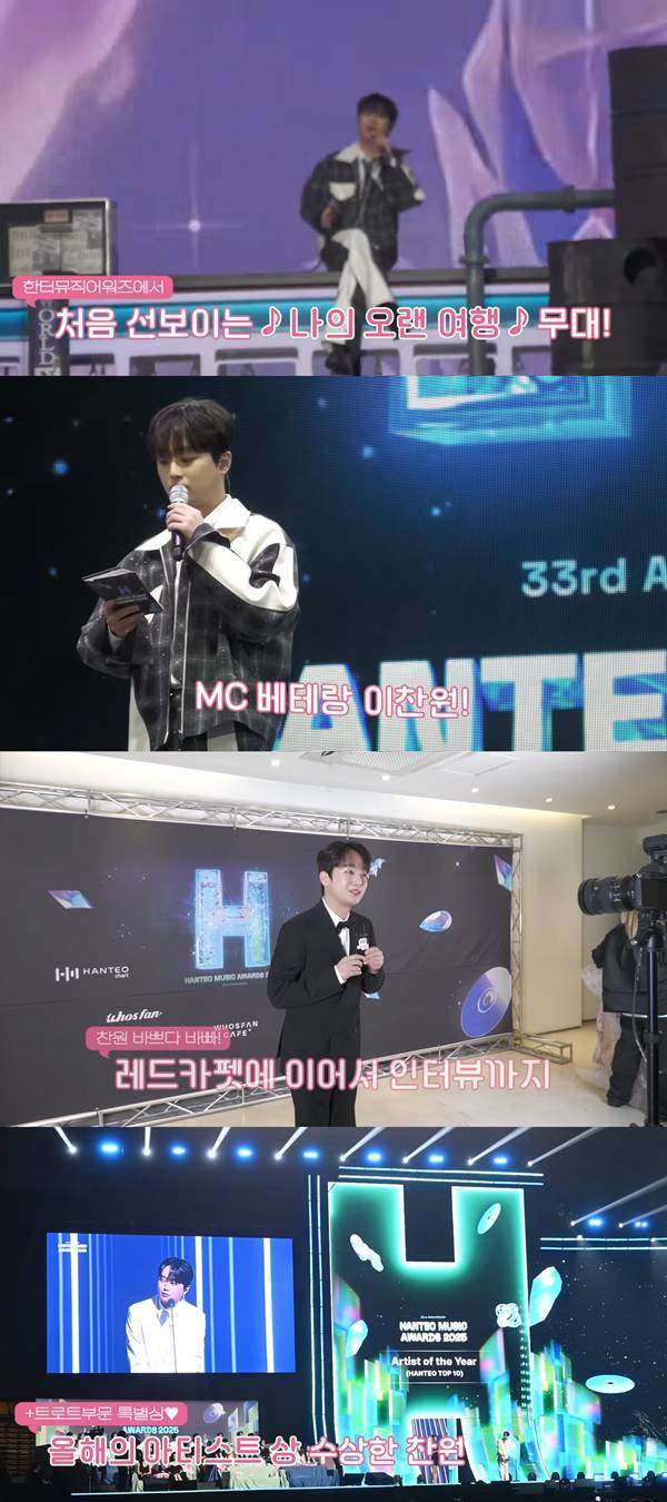 ⓒ유튜브 채널 '이찬원' 영상 캡처