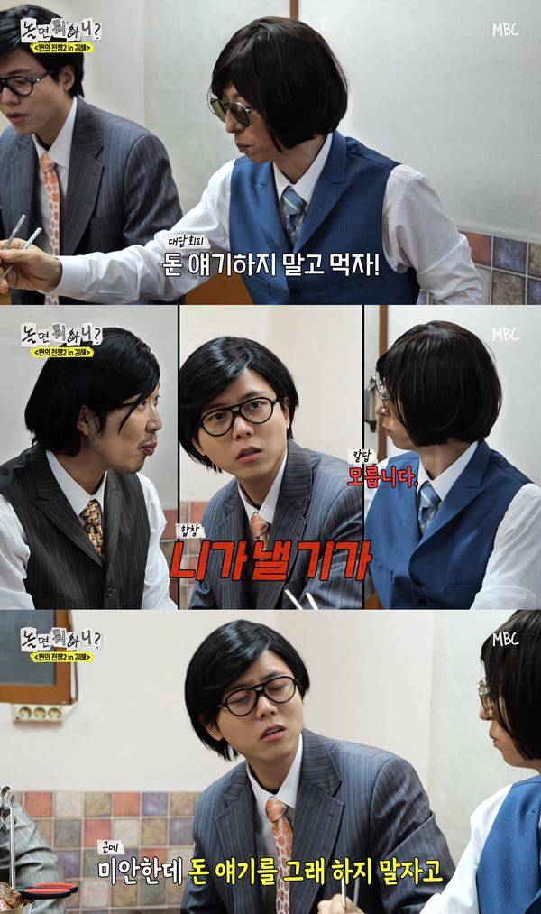 ⓒMBC '놀면 뭐하니?' 캡처