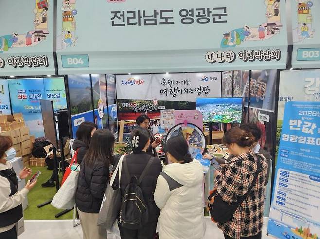영광군이 내나라 여행박람회 행사에 참여해 ‘영광 관광’ 매력을 집중 홍보하고 있다. 영광군 제공