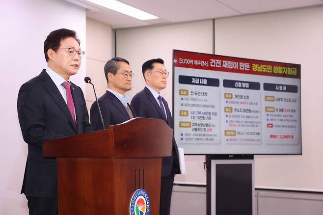 도민생활지원금 지급 발표하는 박완수 경남지사/사진=경상남도 제공, 연합뉴스