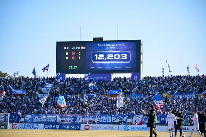 파주 프런티어FC와 수원 삼성의 경기. 파주 프런티어FC 제공