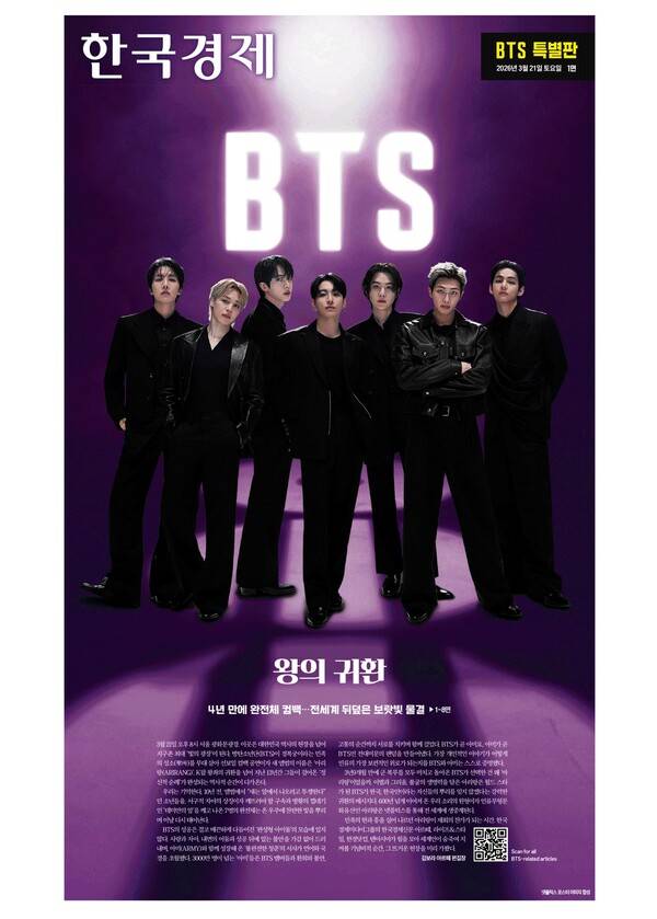 ▲ 21일 한국경제 특별판 1면.