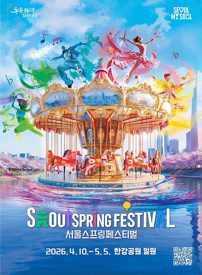 서울스프링페스티벌 / 사진= 서울시