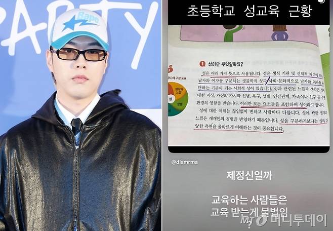 독실한 기독교 신자임을 알려왔던 래퍼 비와이(BewhY)가 초등학교 성교육 교재 속 문구를 보고 불쾌감을 드러냈다. /사진=머니투데이 DB, 비와이 인스타그램