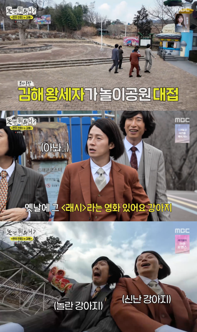 유재석, 양상국, 주우재, 허경환, 하하 / '놀면 뭐하니?'