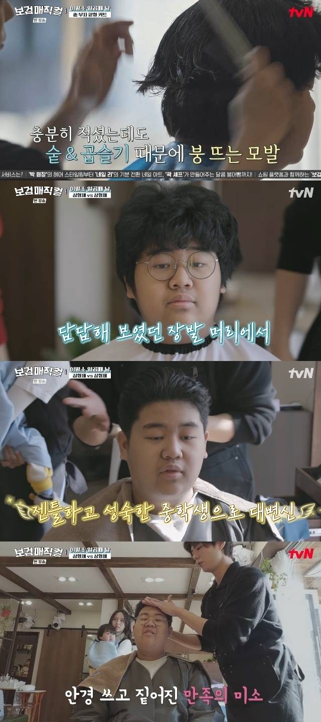 tvN ‘보검 매직컬’ 캡처