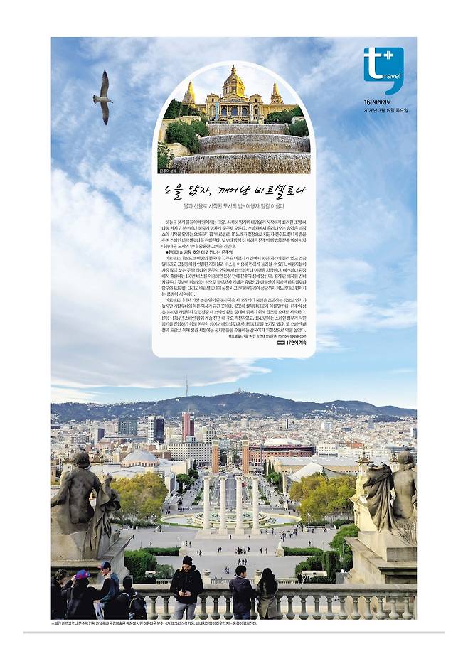 세계일보 여행면. 편집=김효순 기자