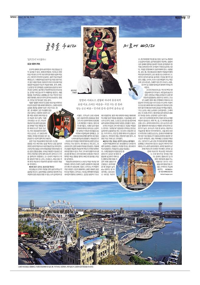 세계일보 여행면. 편집=김효순 기자