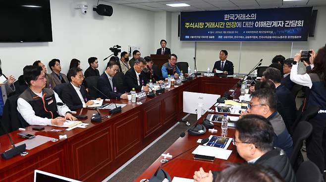 20일 서울 여의도 국회 의원회관에서 한국거래소의 주식시간 거래시간 연장에 대한 이해관계자 간담회가 열리고 있다. 뉴시스