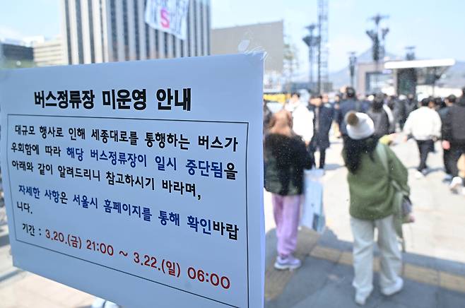 그룹 방탄소년단(BTS)의 컴백 공연을 하루 앞둔 20일 서울 종로구 광화문광장의 버스정류장에 버스정류장 미운영 안내문이 게시되어 있다. 성형주 기자 2026.03.20