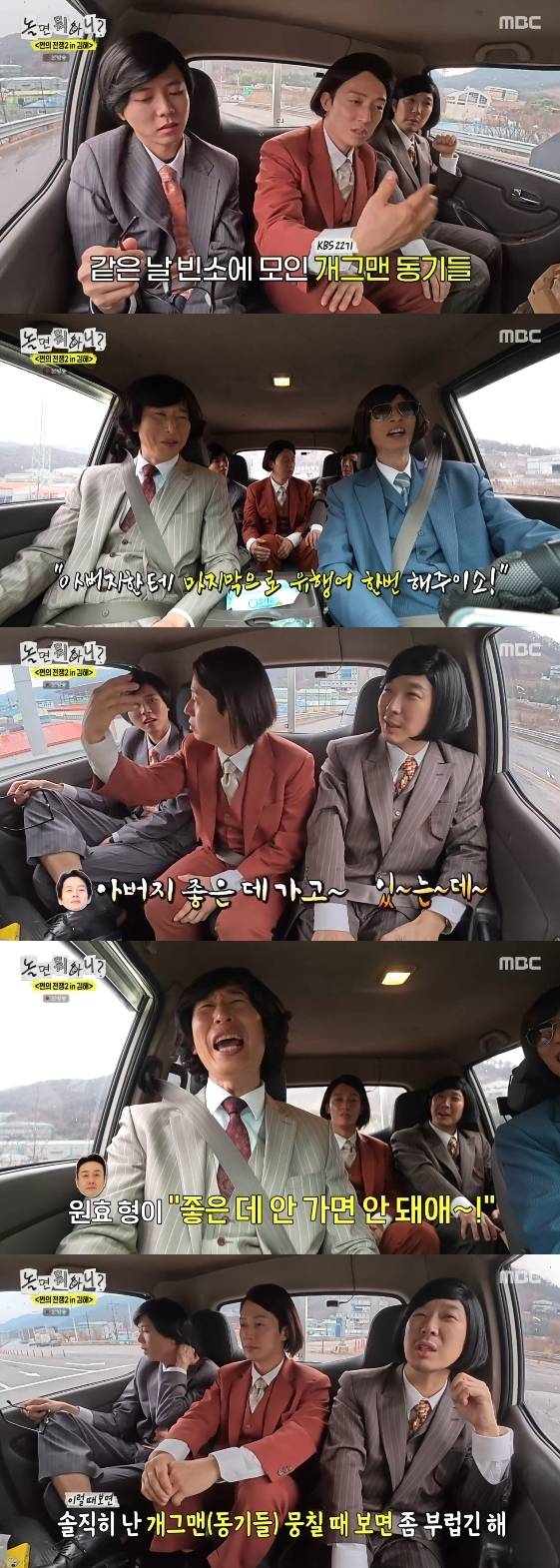 /사진=MBC 예능 프로그램 '놀면 뭐하니?'